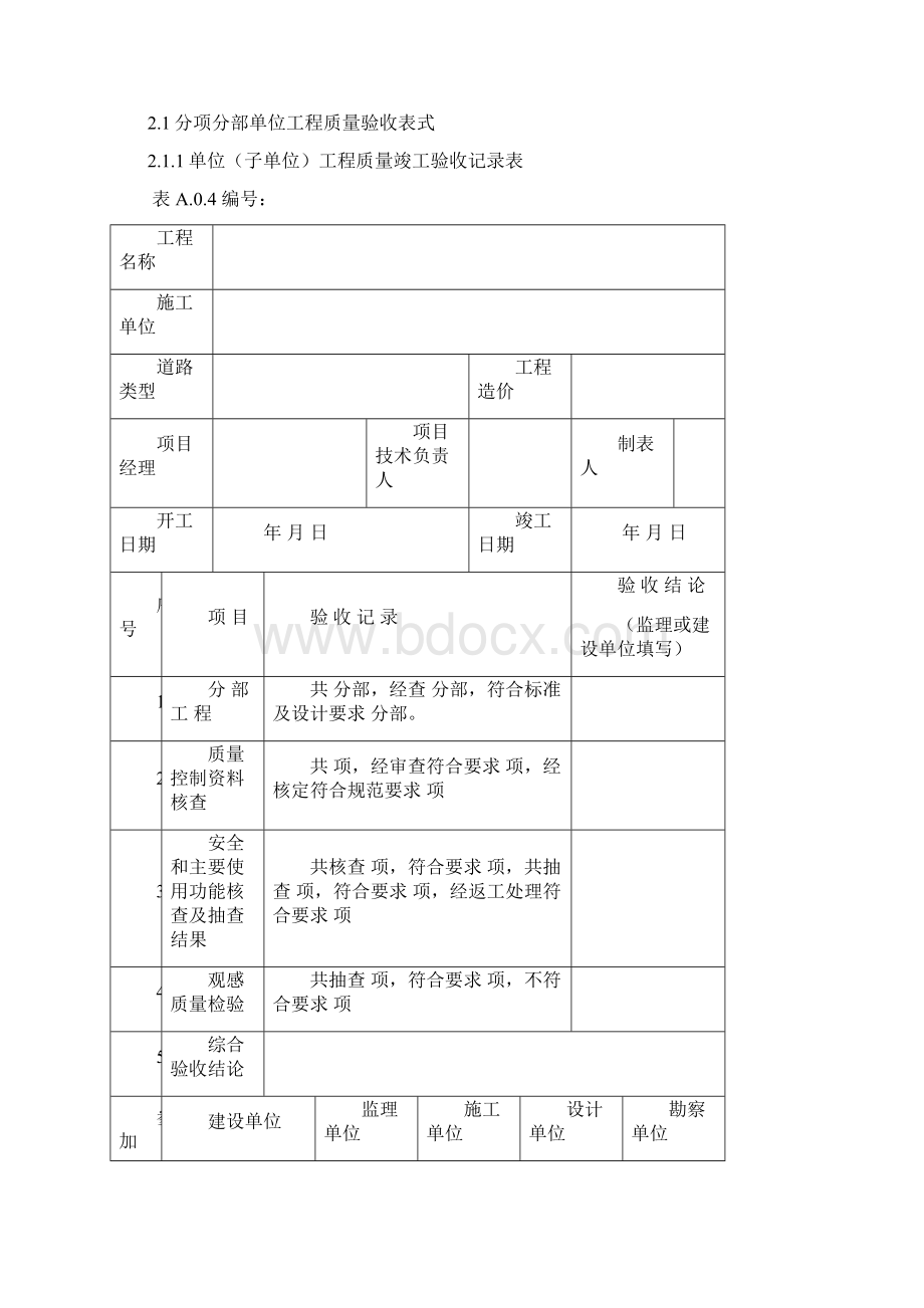 城镇道路浙江省统一用表Word格式.docx_第2页