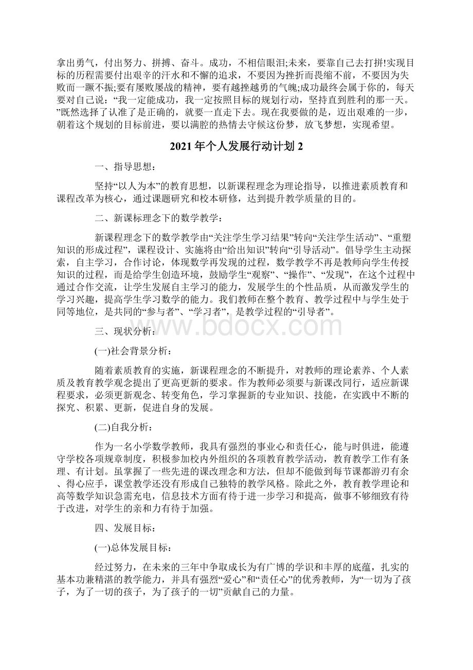 个人发展行动计划.docx_第3页