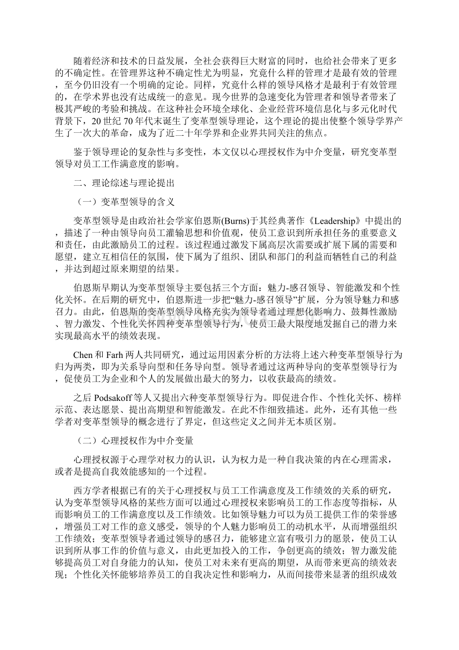 变革型领导对员工工作满意度的影响Word格式文档下载.docx_第2页