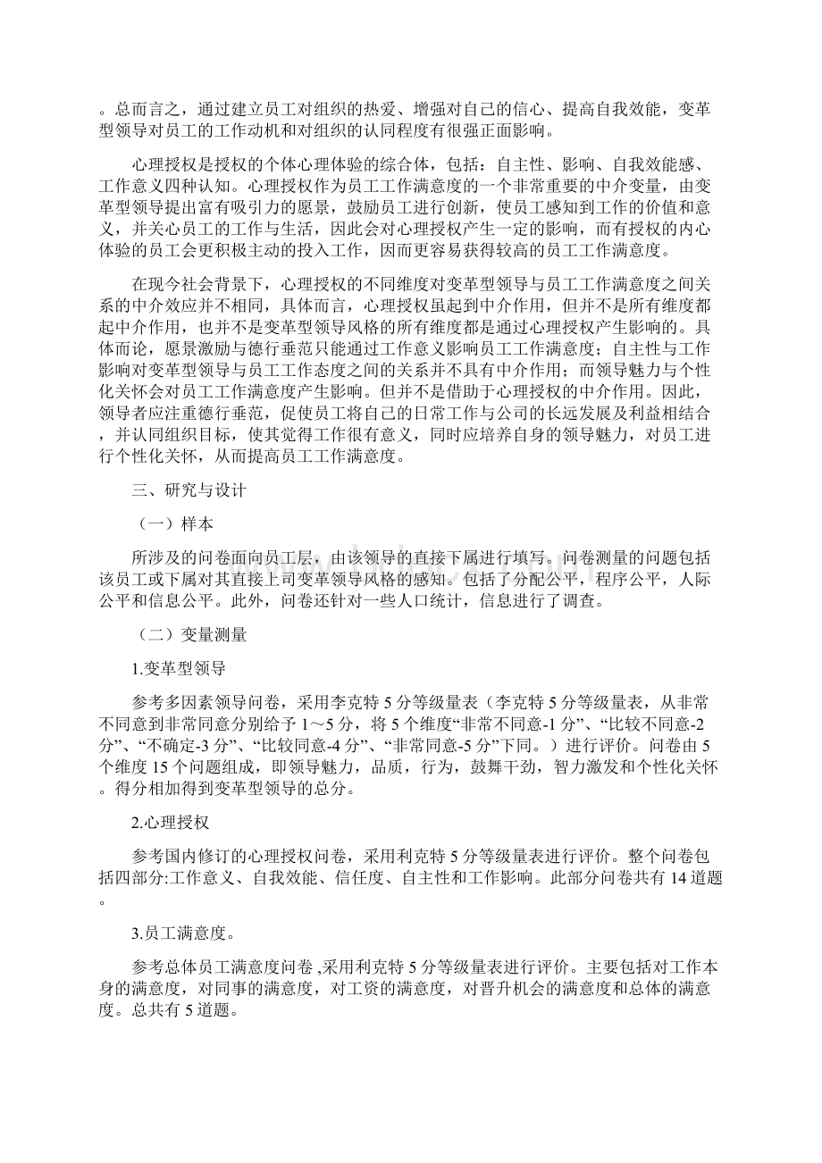 变革型领导对员工工作满意度的影响Word格式文档下载.docx_第3页