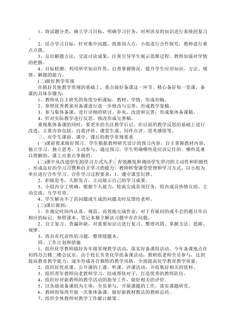 初中化学教研员工作计划新编版Word文件下载.docx_第2页