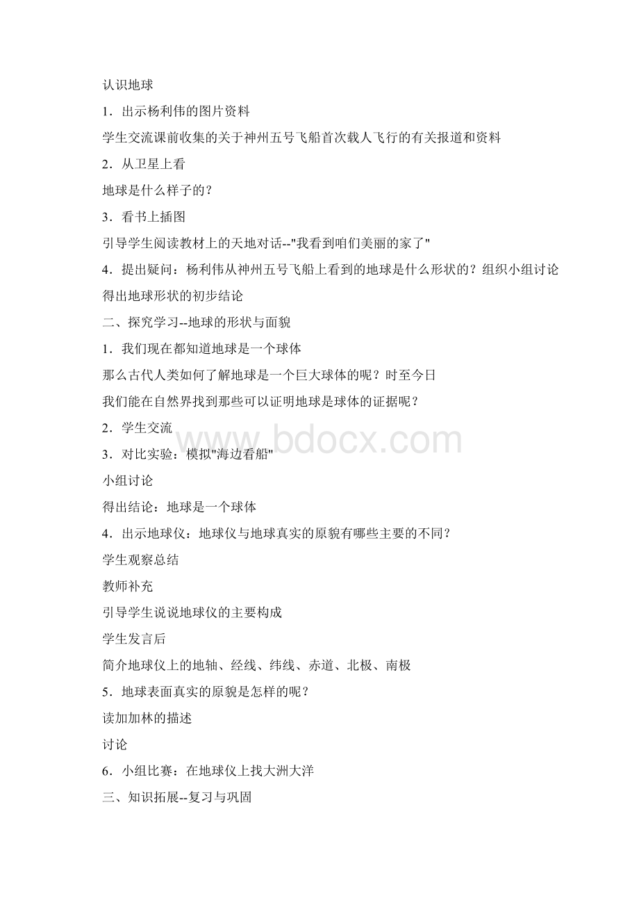 苏教版六年级品德与社会下册全册教案费下载Word格式文档下载.docx_第2页