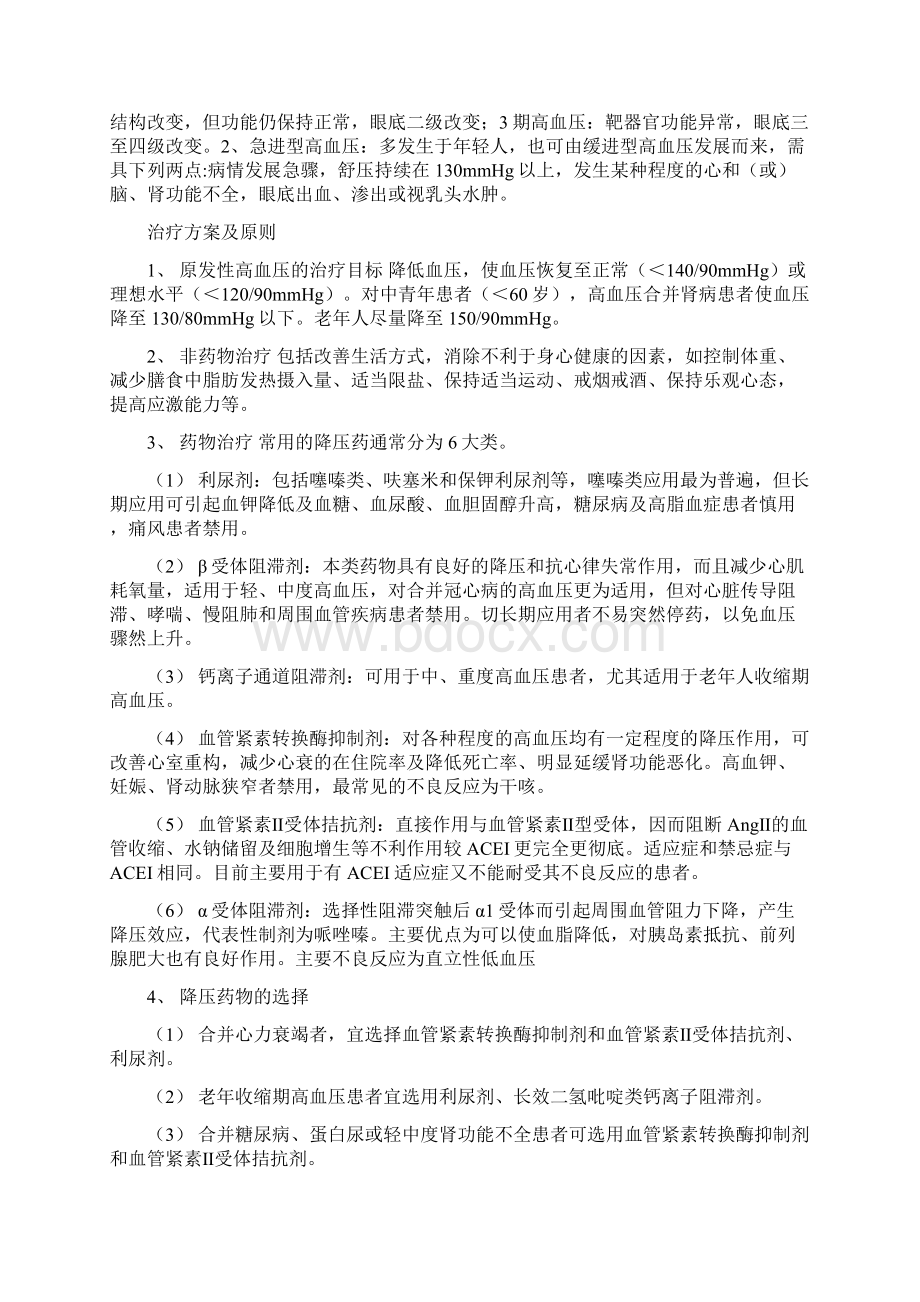 内科临床诊疗指南.docx_第3页