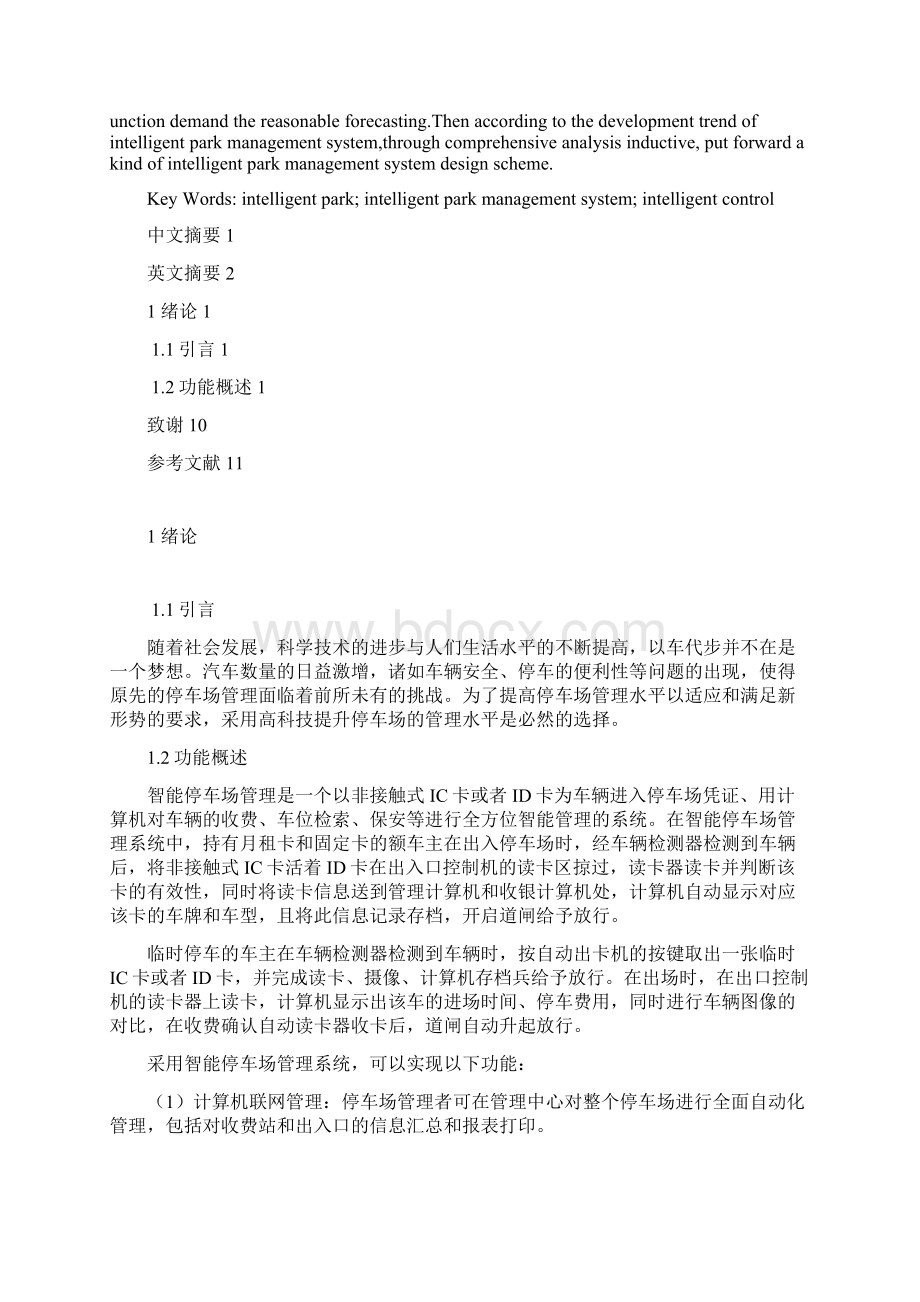 智能停车场管理系统.docx_第2页