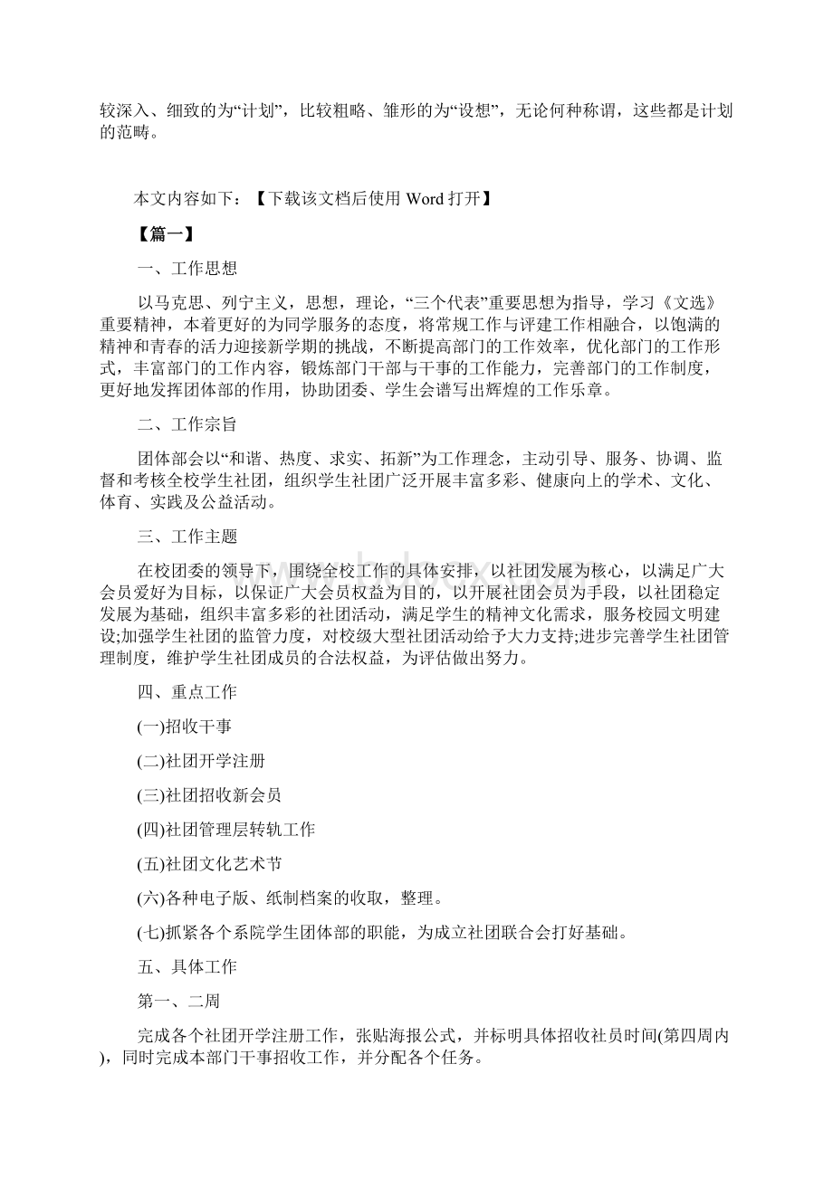 大学部门干事工作计划文档.docx_第2页