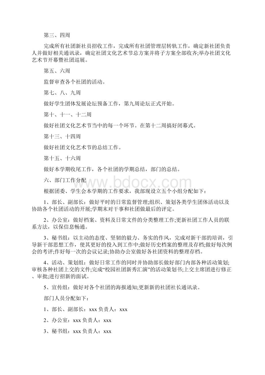 大学部门干事工作计划文档.docx_第3页