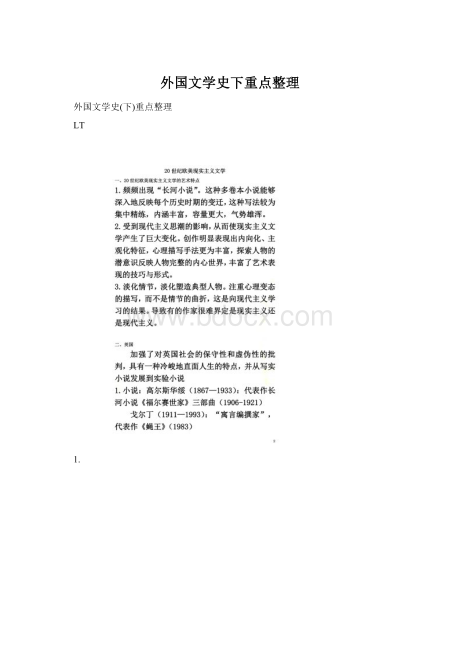 外国文学史下重点整理.docx_第1页