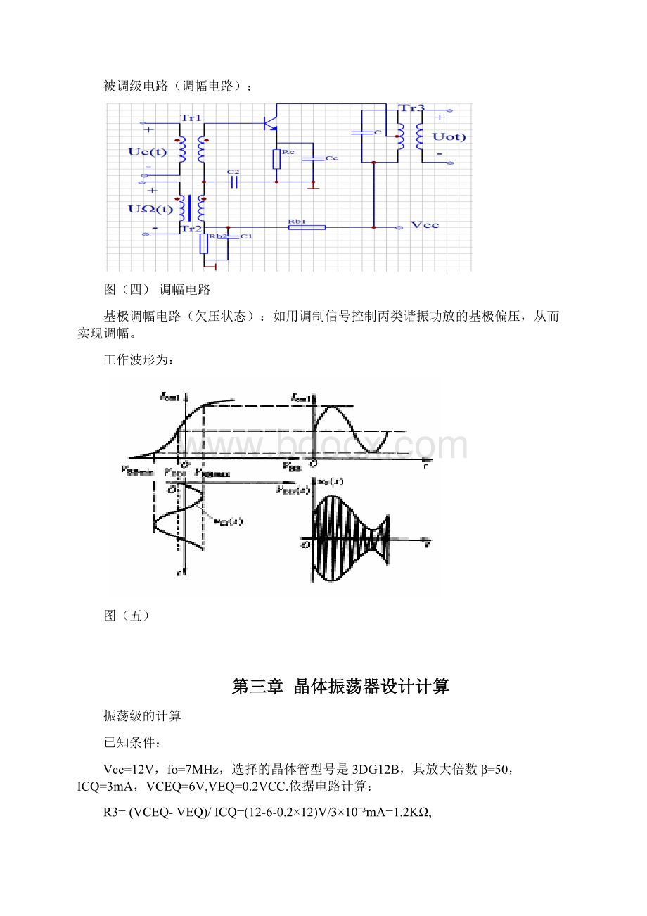 小型调幅波发射机课程设计15.docx_第3页