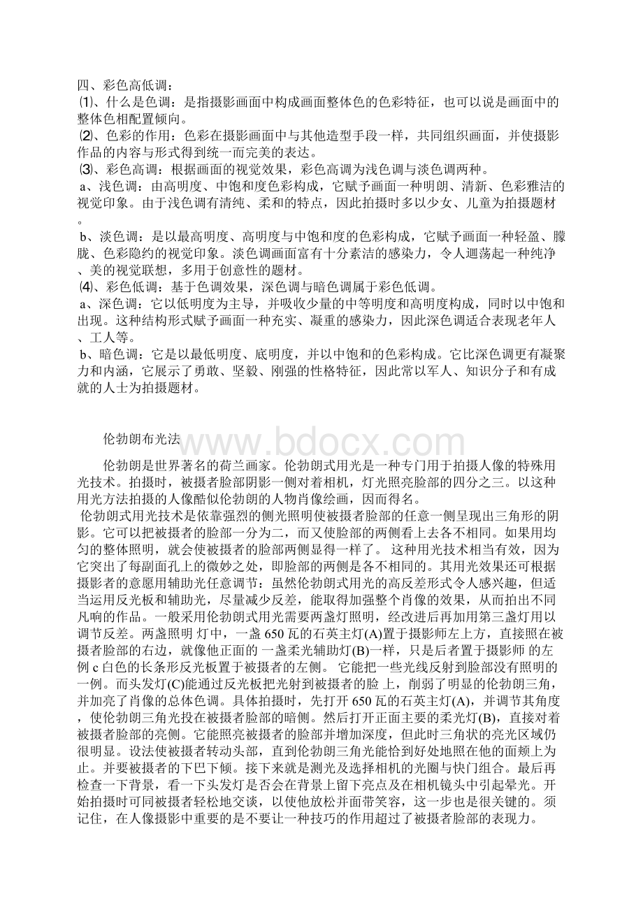 使用灯光拍摄人像的六大要素Word文档下载推荐.docx_第3页