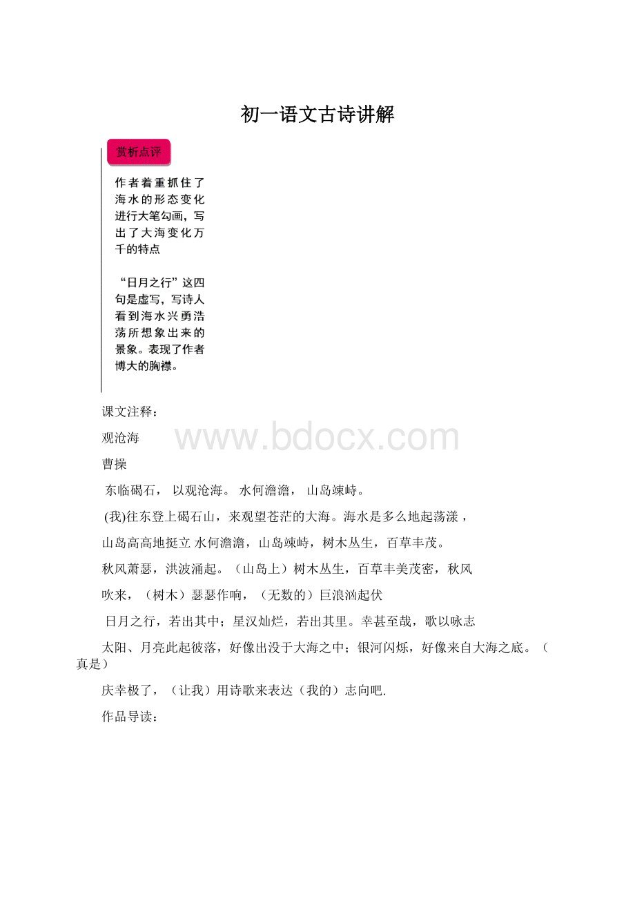 初一语文古诗讲解.docx