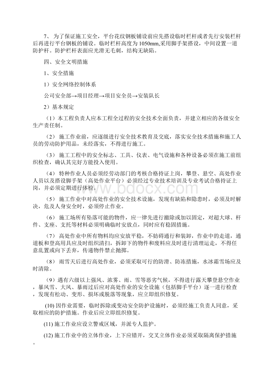 花纹钢板楼面施工方案.docx_第2页