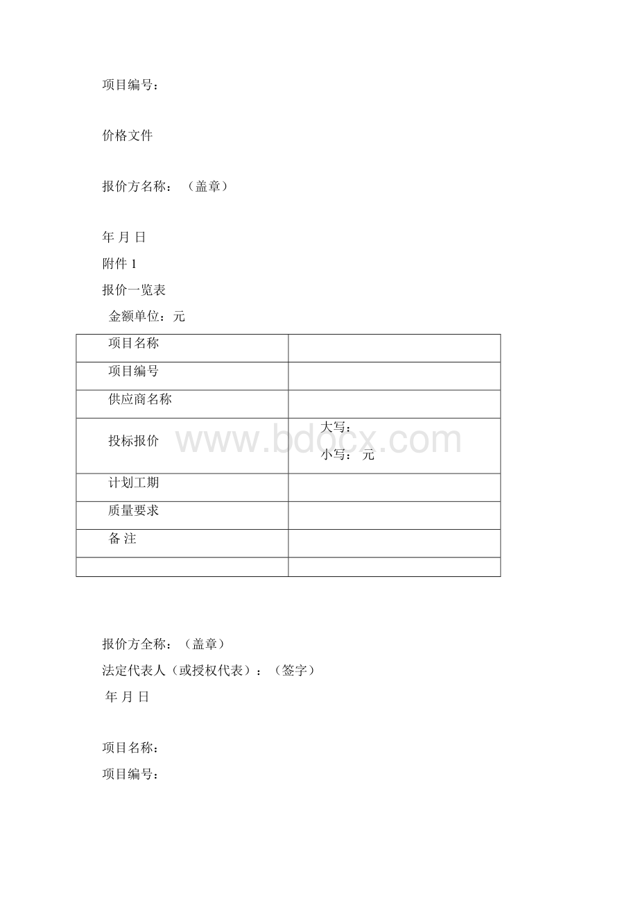 询价响应文件投标文件价格部分商务部分及报价书范本.docx_第2页