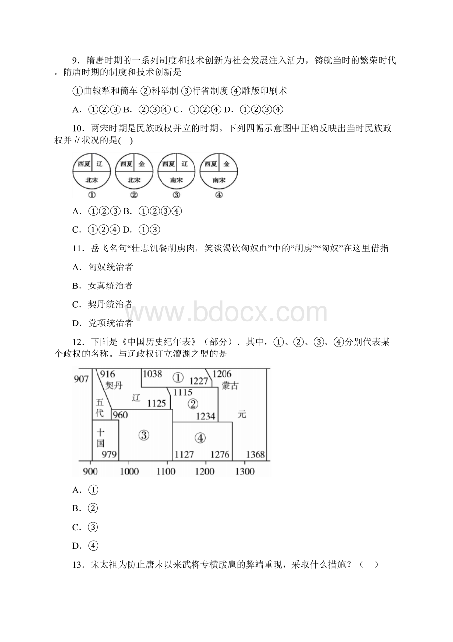 广东省茂名市高州中学初中部学年七年级下学期期中历史试题.docx_第3页