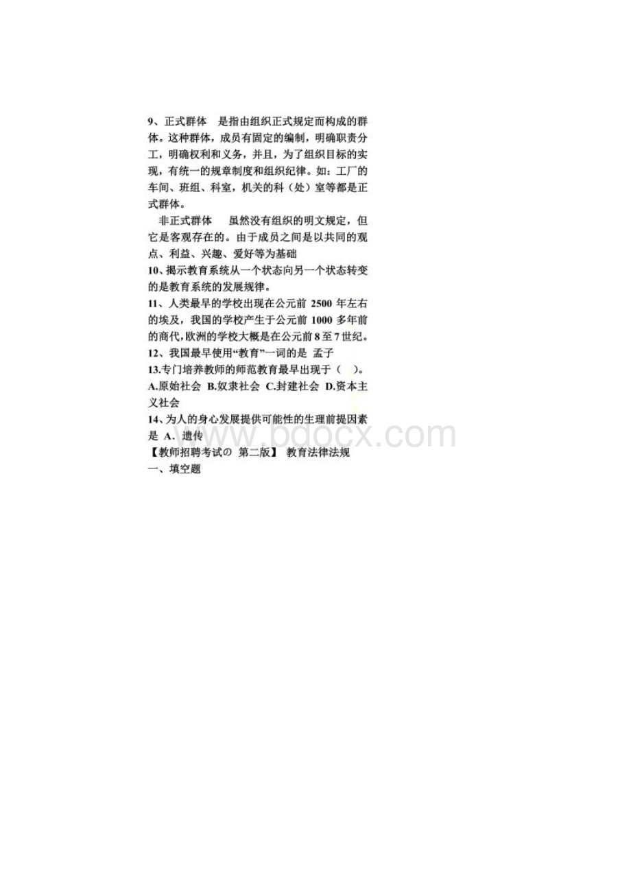 湖南小学语文教师考编笔试题.docx_第2页