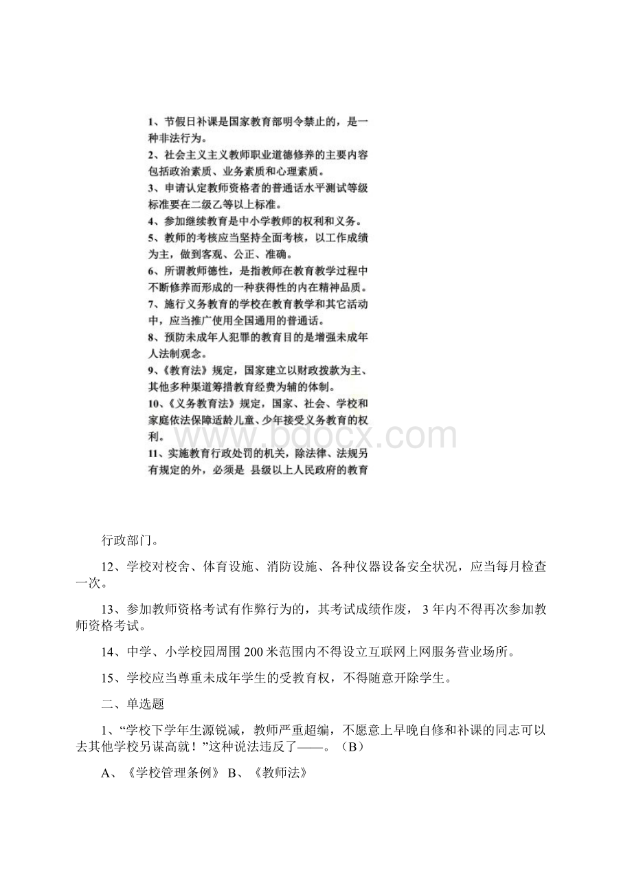 湖南小学语文教师考编笔试题.docx_第3页