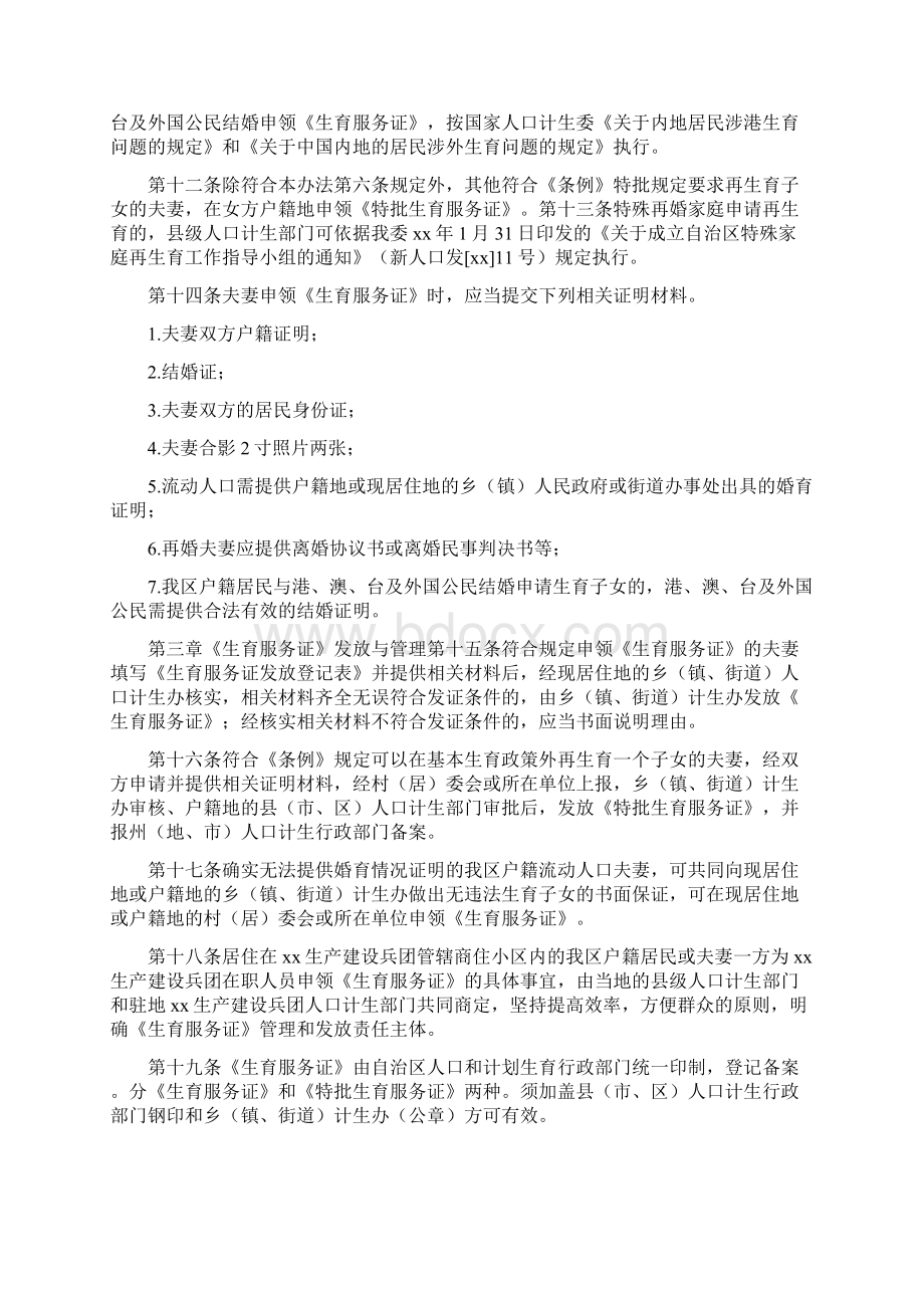 《新疆维吾尔自治区《生育服务证》发放与管理办法》文档格式.docx_第2页