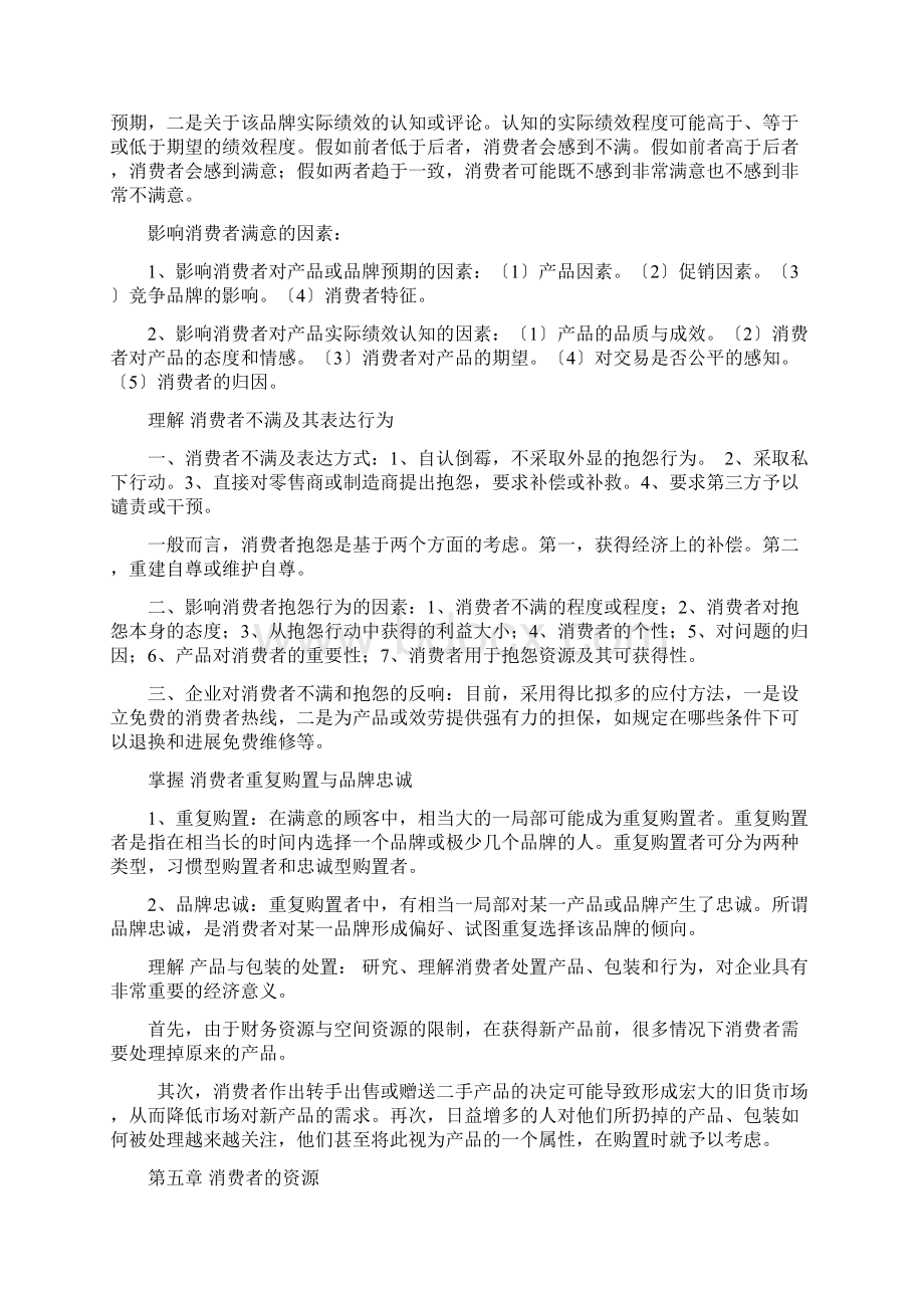 消费者行为学Word文档下载推荐.docx_第3页