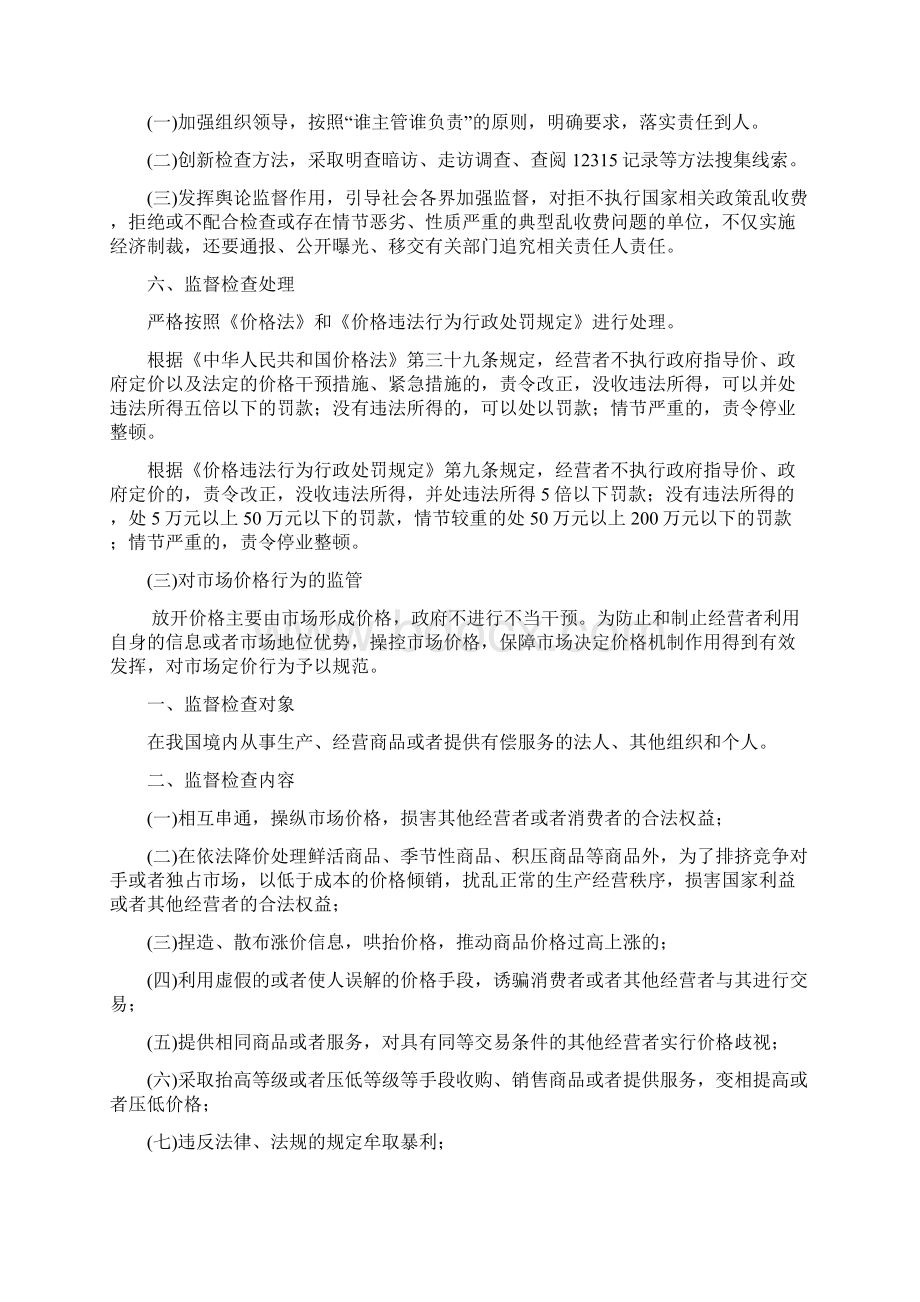 三事中事后监督管理制度Word格式.docx_第3页