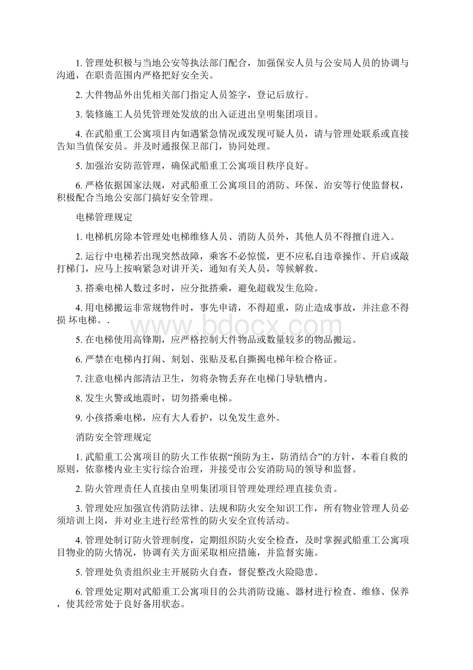 管理规章制度和档案的建立与管理Word文档下载推荐.docx_第2页