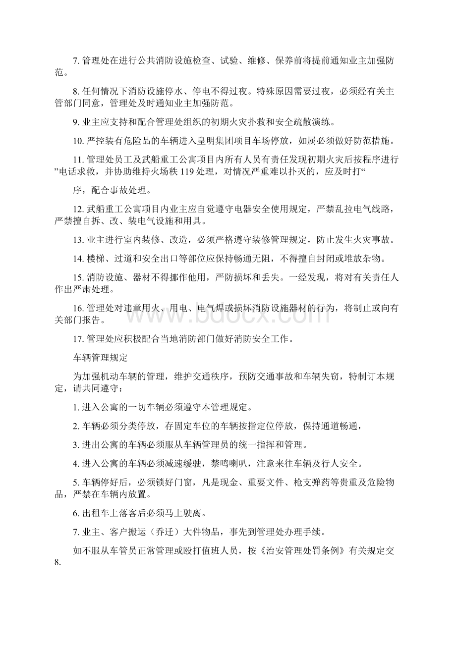 管理规章制度和档案的建立与管理Word文档下载推荐.docx_第3页