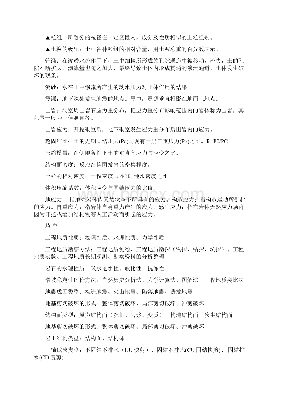 工程地质学考试17页word.docx_第2页