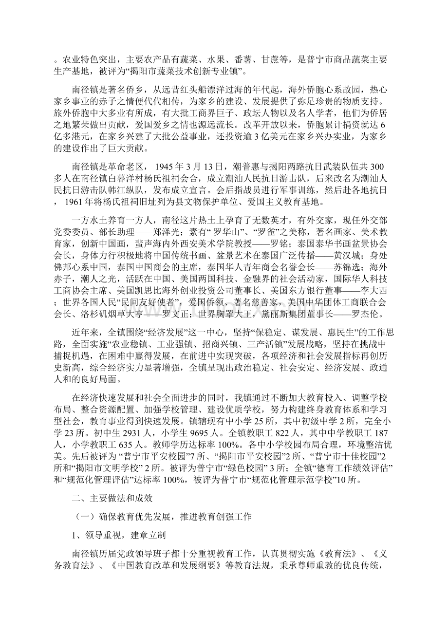 普宁市南径镇.docx_第3页