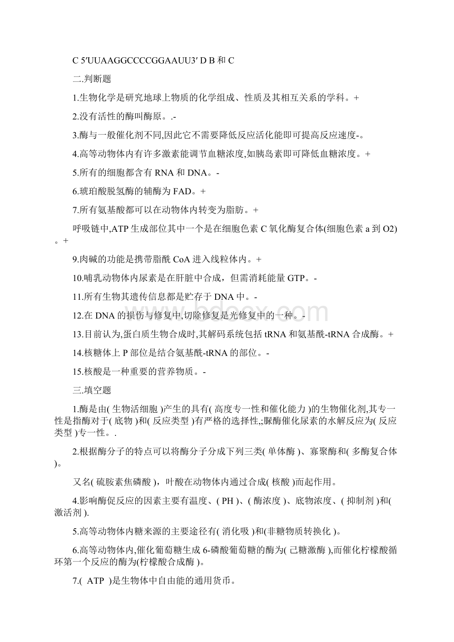 生化习题及答案Word下载.docx_第3页