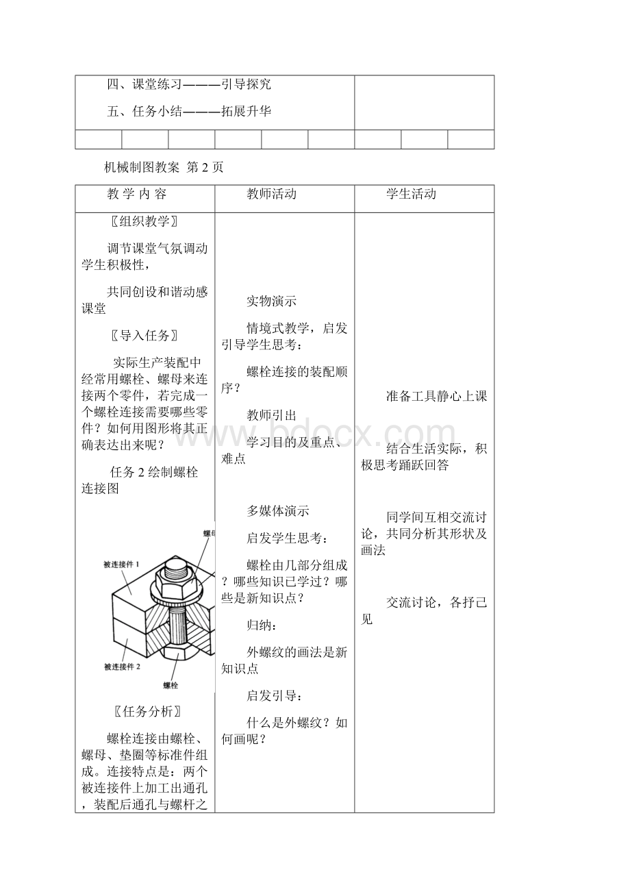 优秀教案模板.docx_第2页