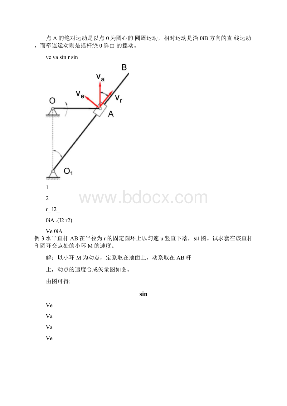 理论力学点的合成例题.docx_第2页