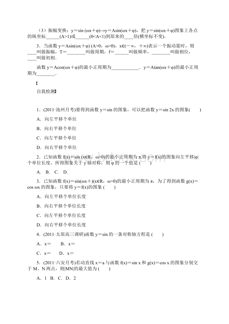 届高考理科数学第一轮总复习教案62doc.docx_第2页