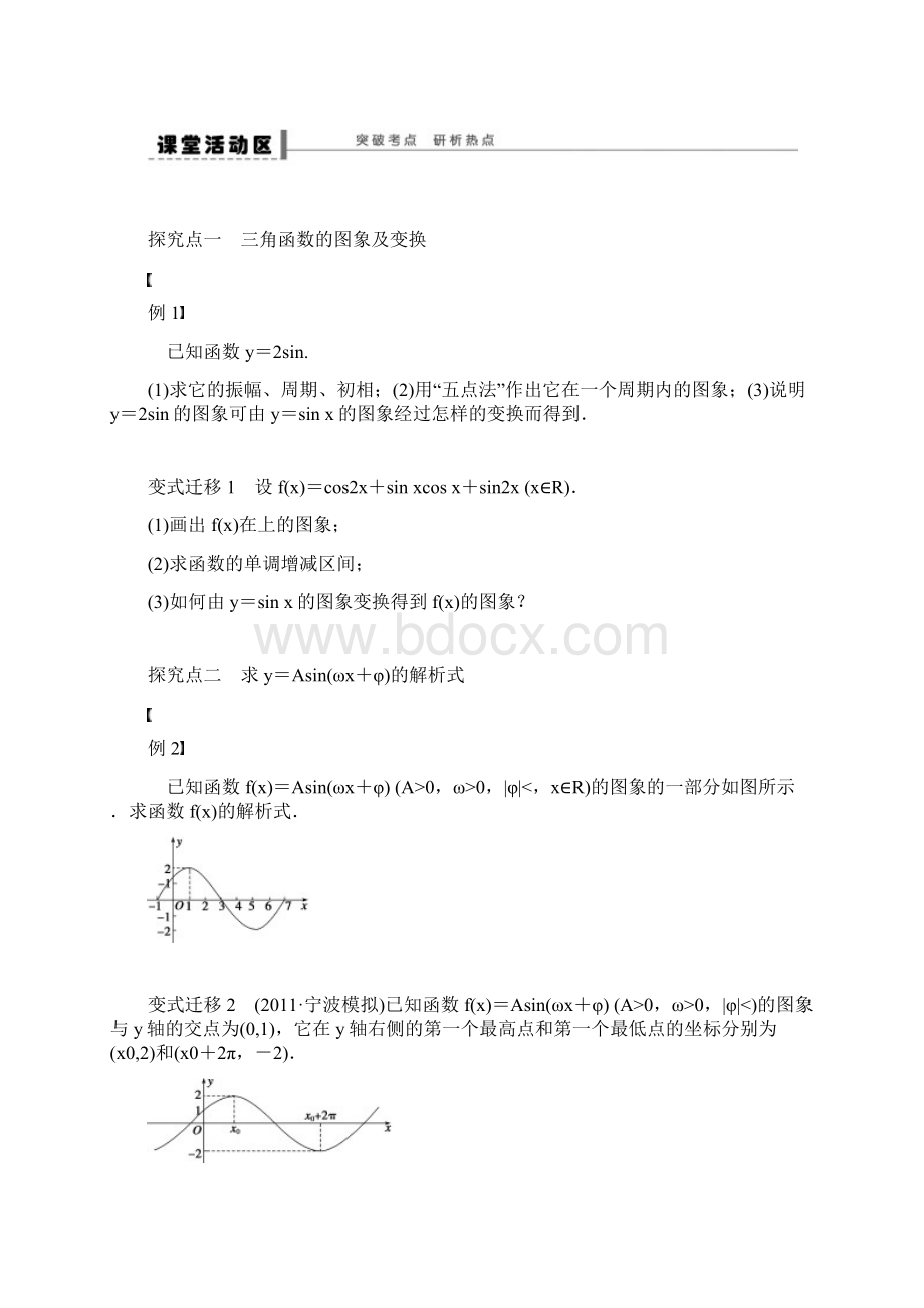 届高考理科数学第一轮总复习教案62doc.docx_第3页