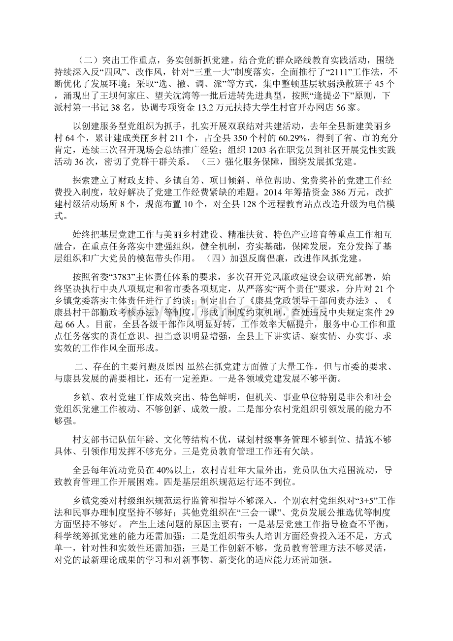 县委常委抓党建工作述职报告.docx_第2页