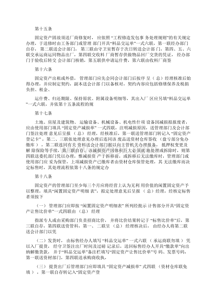 企业固定资产管理制度Word文档下载推荐.docx_第3页