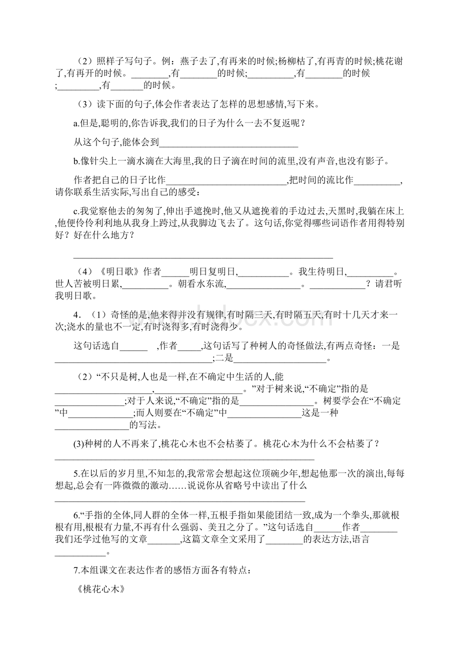 六年级语文下册专项复习课文内容填空Word文档格式.docx_第2页