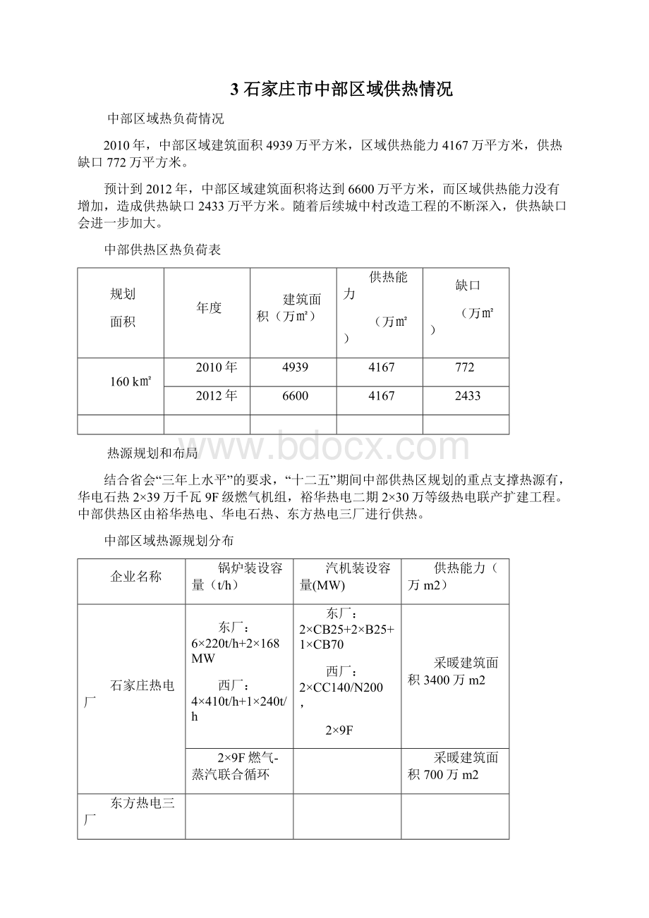 中北部供热规划调整方案.docx_第2页