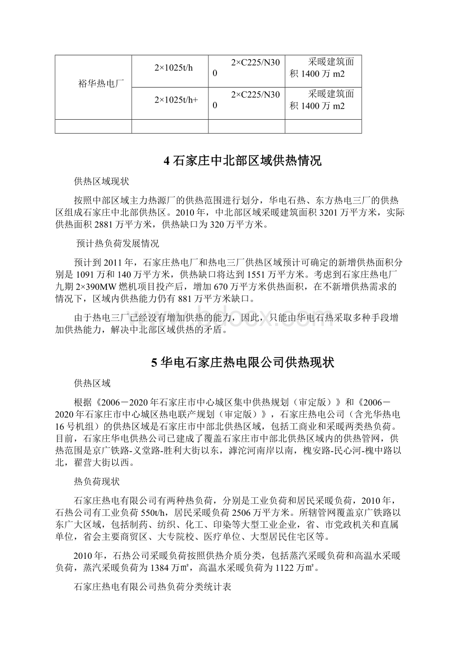 中北部供热规划调整方案.docx_第3页