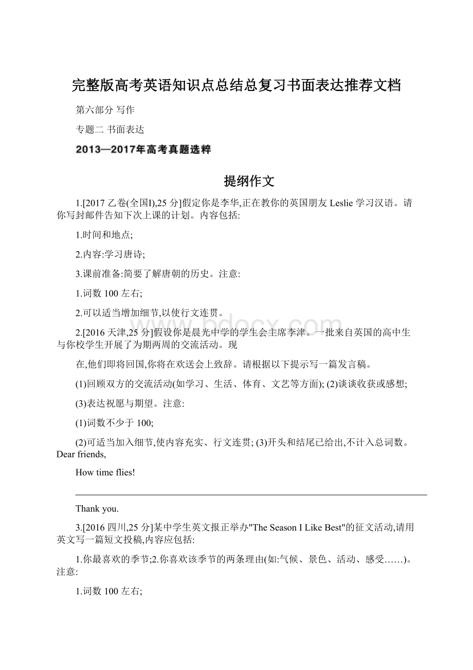 完整版高考英语知识点总结总复习书面表达推荐文档.docx