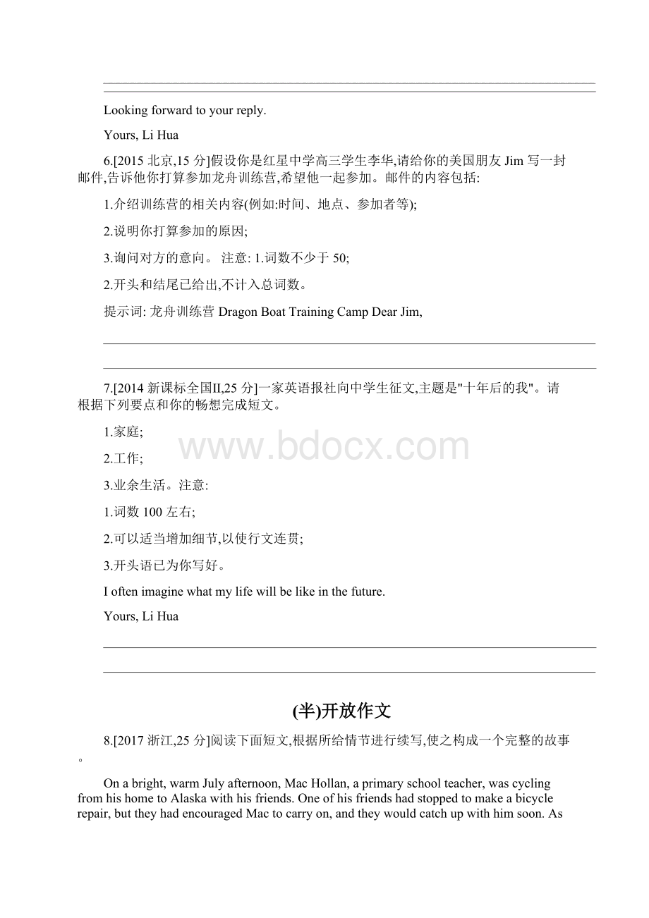 完整版高考英语知识点总结总复习书面表达推荐文档.docx_第3页