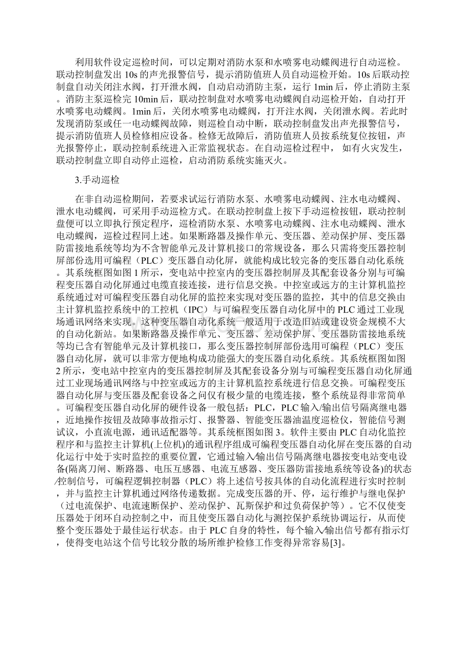 PLC在主变压器自动灭火系统中的应用Word文档下载推荐.docx_第3页