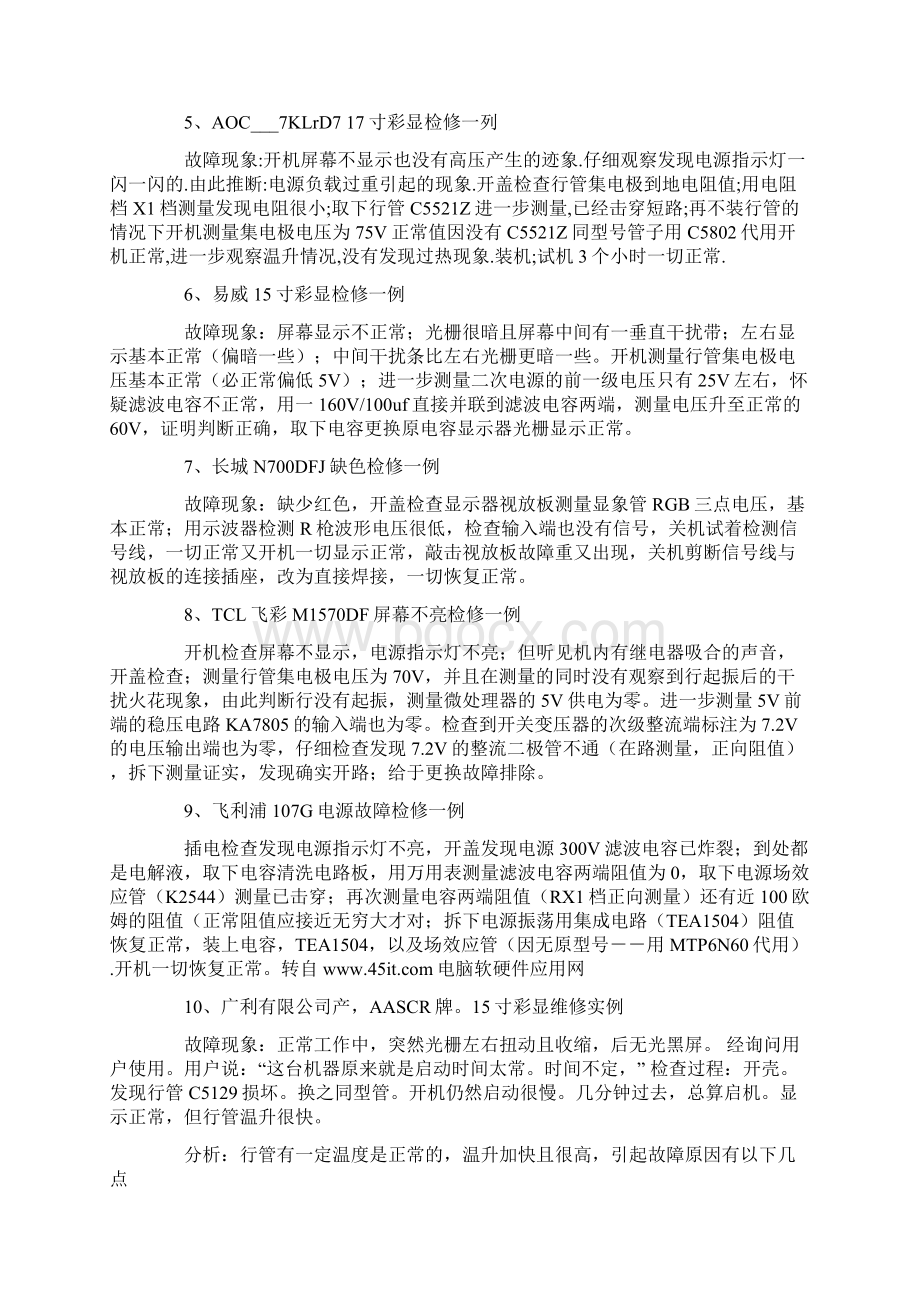 显示器维修实例大全.docx_第2页