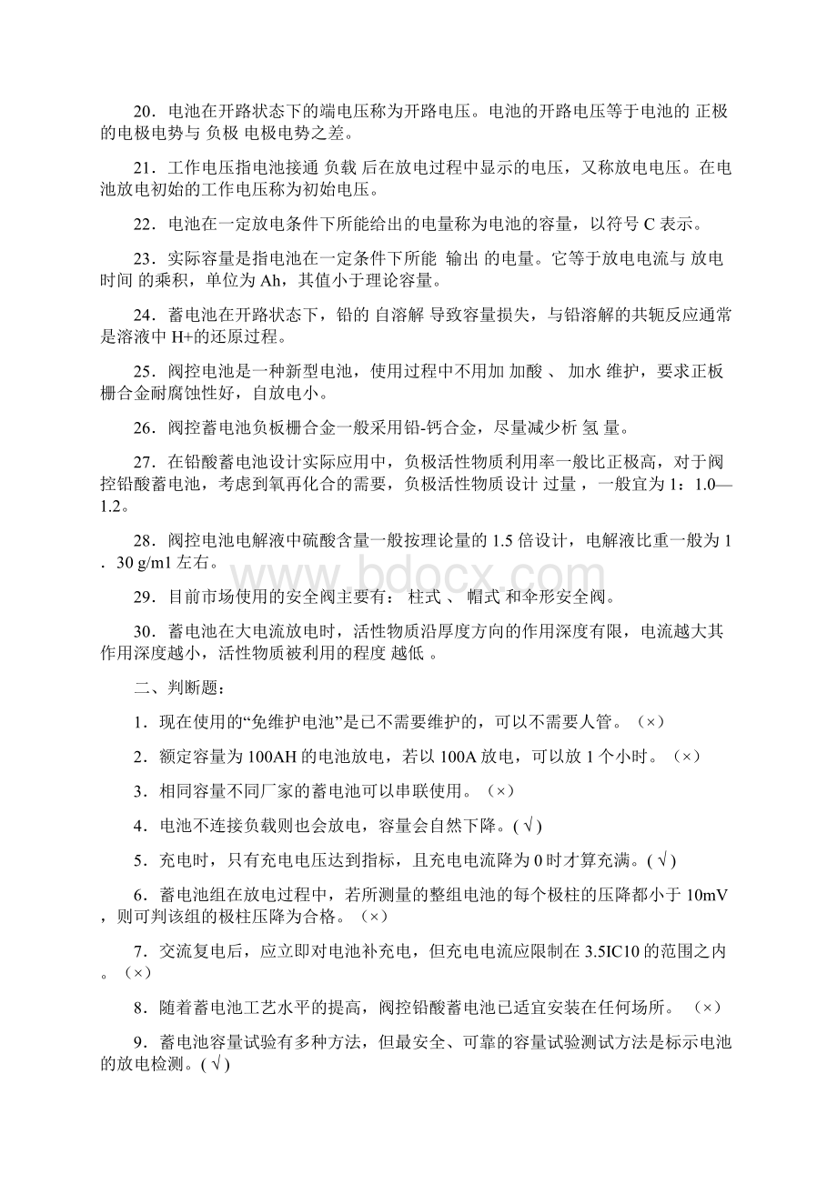 动力机务员高级工题库答案Word格式文档下载.docx_第3页