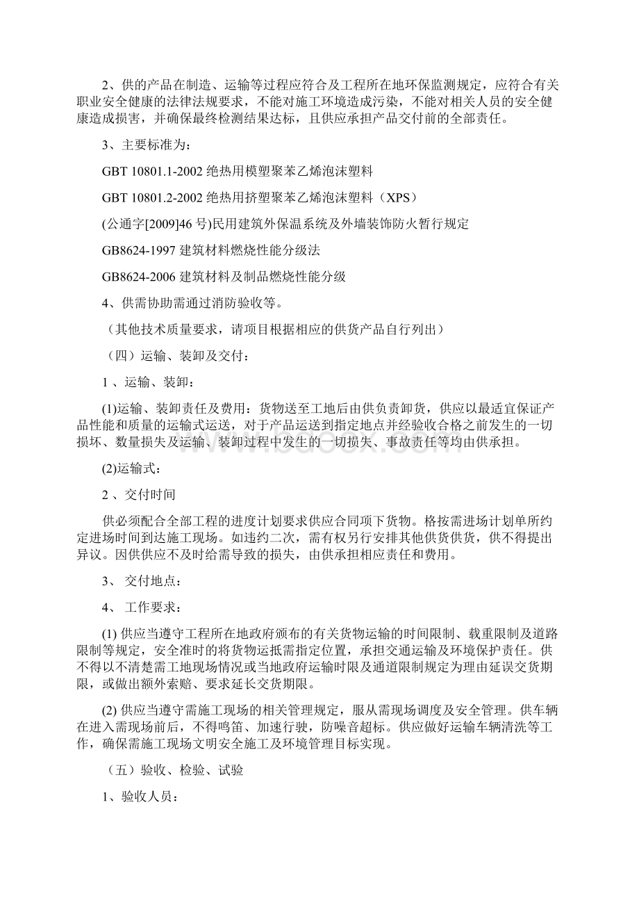 挤塑板采购招投标文件参考样本文档格式.docx_第2页