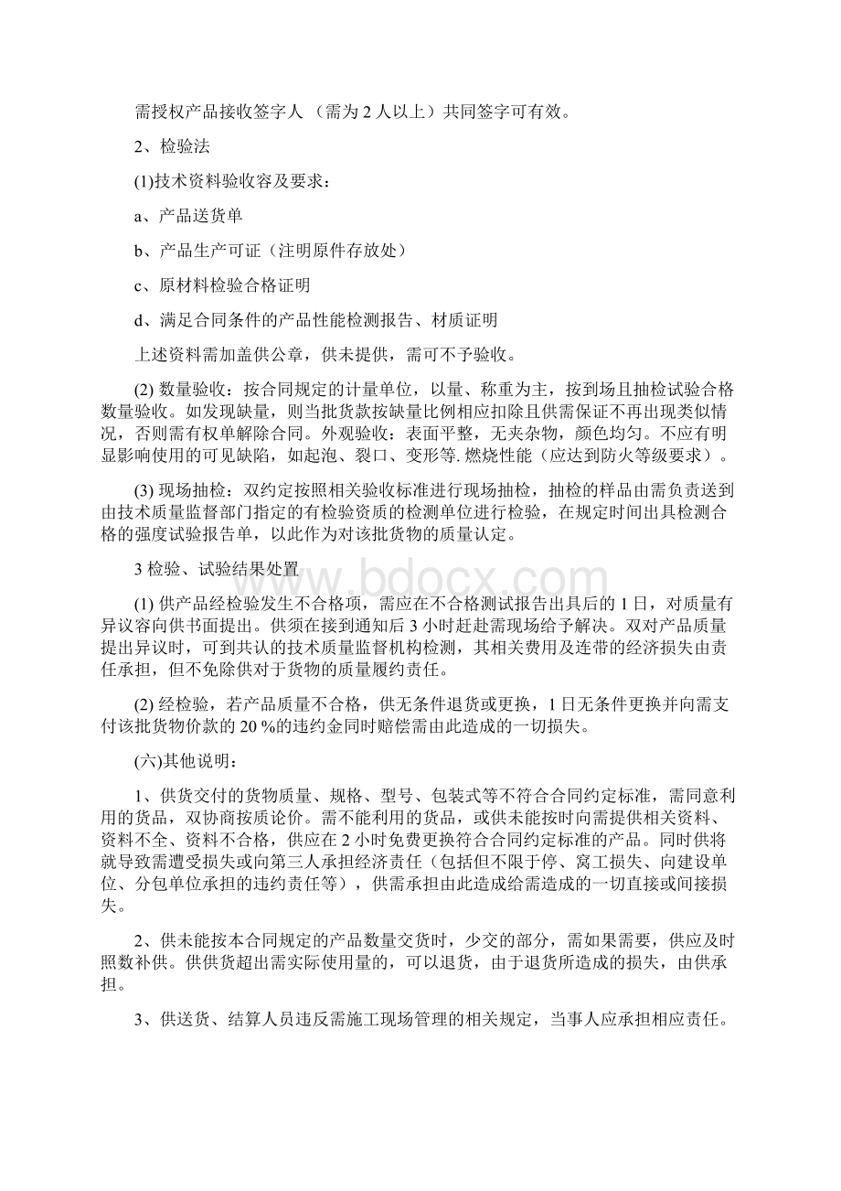 挤塑板采购招投标文件参考样本文档格式.docx_第3页