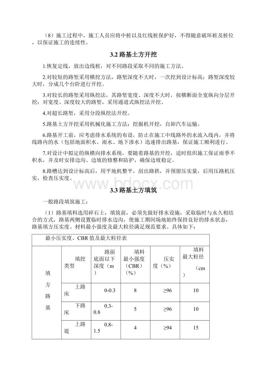 一级公路路基施工重点难点及措施.docx_第3页