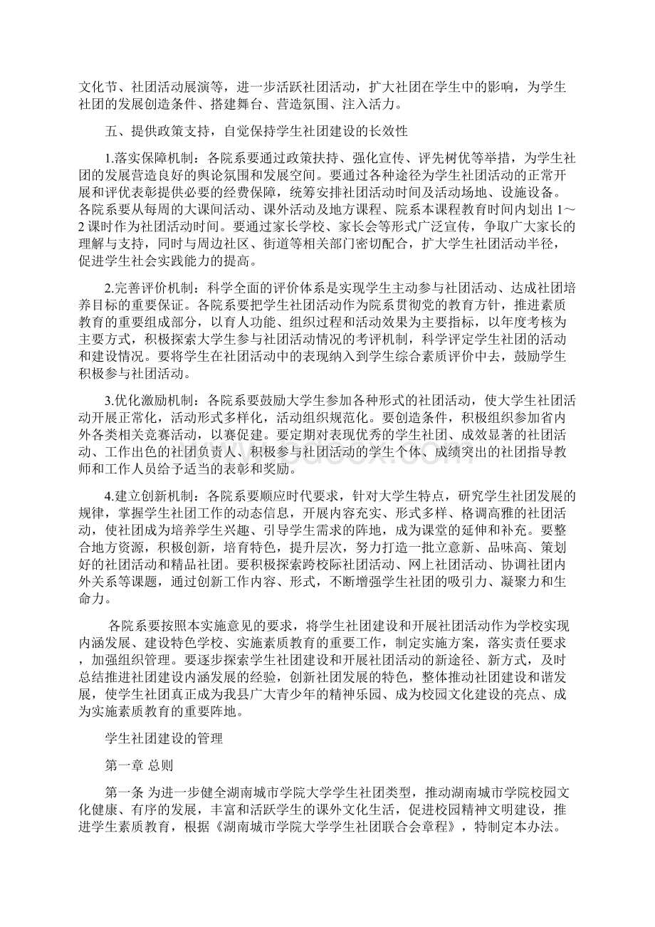 学校对学生社团建设与发展的管理指导文件.docx_第3页