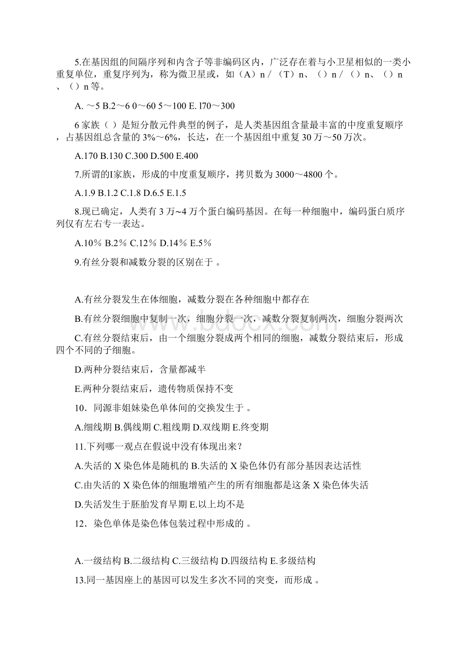 医学遗传学试题Word下载.docx_第2页