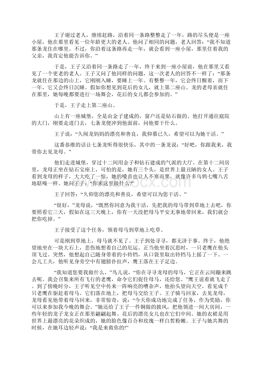 儿童童话故事文字版集锦.docx_第2页