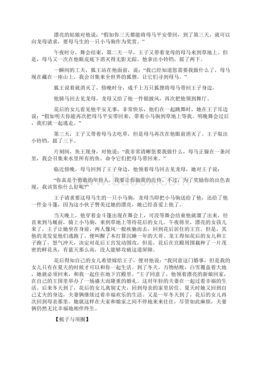 儿童童话故事文字版集锦.docx_第3页