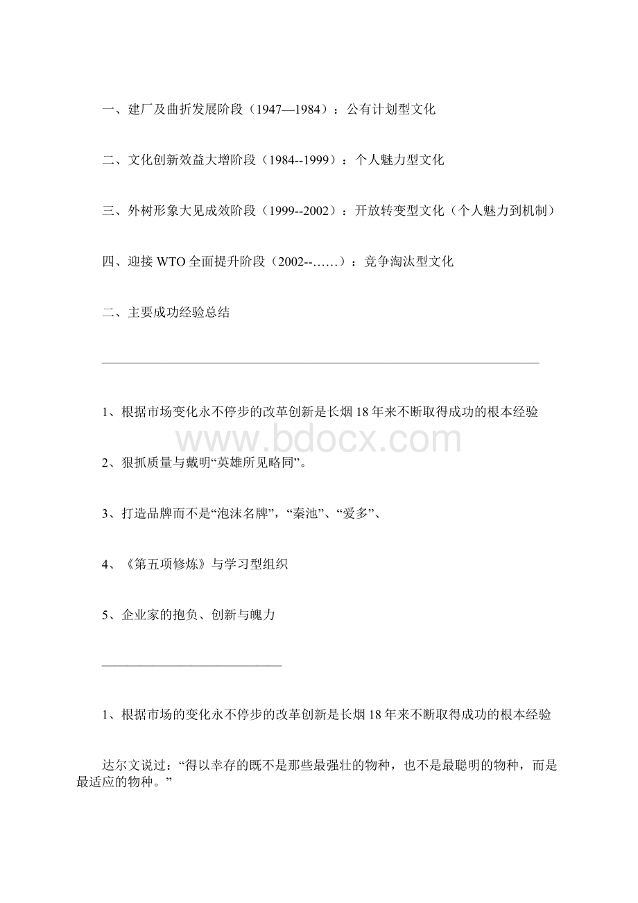 企业文化集团企业文化诊断报告Word格式.docx_第2页