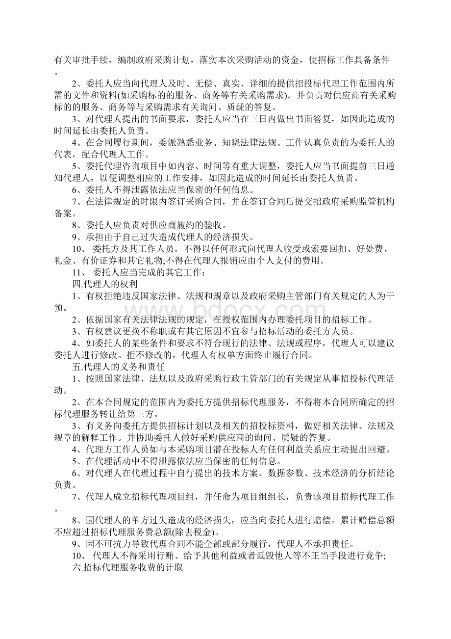 货物采购招标代理合同示范文本.docx_第2页